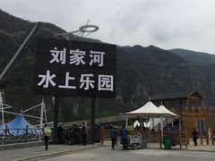 -野三坡刘家河高山漂流