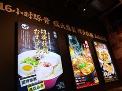 -豚一拉麺(花城汇南区店)