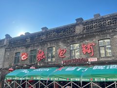 -张包铺(道外店)