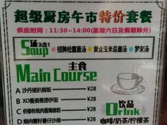 -超级厨房概念餐厅(奥园广场店)