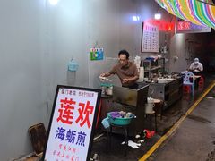 -莲欢海蛎煎