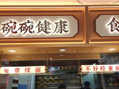 -十八梯邓凳面(大坪正街店)