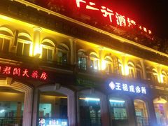 -七十二行(渝北店)