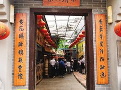 门面-水乡人家私房菜(逢简店)
