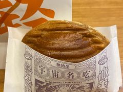 -陕拾叁-西安糕点(大雁塔店)