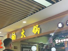 -楠火锅(龙阳广场店)