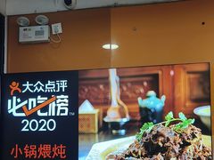 -芦月轩羊蝎子(北蜂窝店)