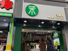 -茉酸奶(春熙路店)