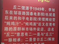 -老丘丘(较场口店)