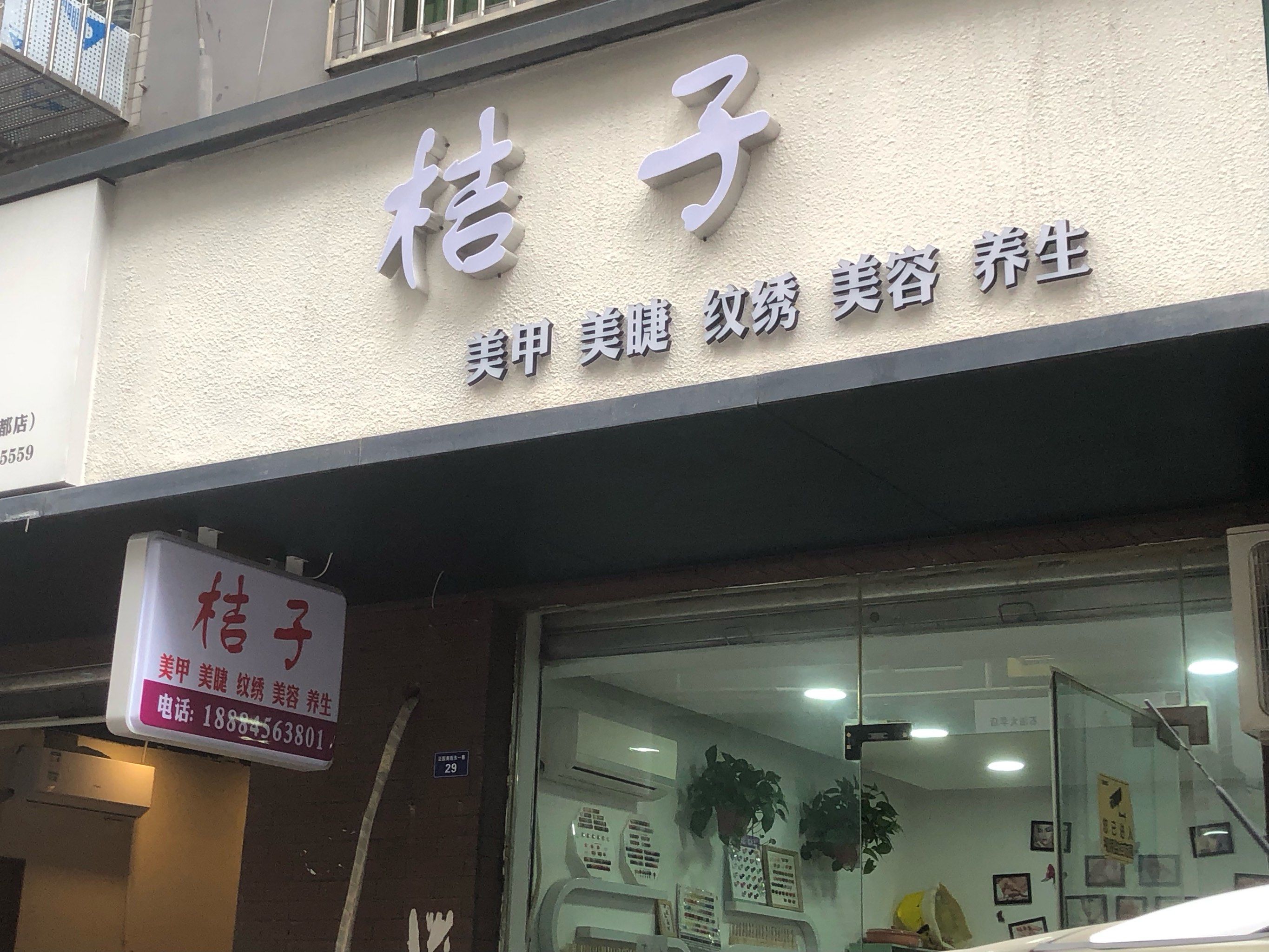 0元玩转这座城 ✨今天我去了桔子美甲