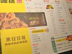 -喵探烤鱼·活鱼烤(北唐总店)