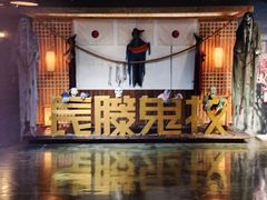 -长藤鬼校(龙翔店)