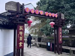 -丝绸小镇荻港古村