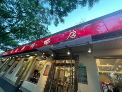 -鸿运楼烤鸭店(天桥店)