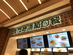 -澳门地道葡国餐