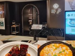 -醉庐·新上海菜(南京西路店)