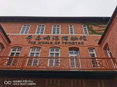 -青岛啤酒博物馆