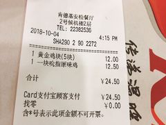账单-肯德基(虹桥机场T2北指廊精选外卖点店)