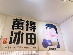 -WONDER ICE 萬得冰田(建設路总店)