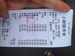 账单-小眼镜大排档(汇成店)
