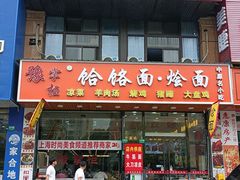 -豫掌柜饸饹面·烩面(秀沿路店)