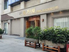 -不凡脑禅境·养生·舒压调理SPA(华发世纪城店)