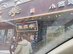 -老四季(总店)