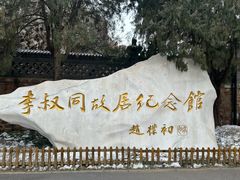 -李叔同故居纪念馆