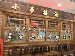 -小吊梨汤·北京菜·烤鸭(王府井银泰in88店)