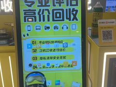 -乐邦快修手机电脑维修回收(打浦桥日月光店)
