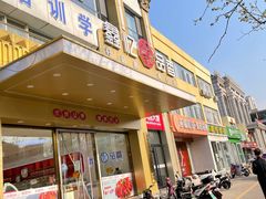 门面-鑫忆品香炒货(西五路店)