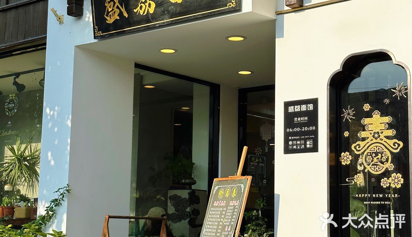 新场古镇一日游 | 这家面馆很nice