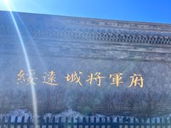 -内蒙古将军衙署博物院