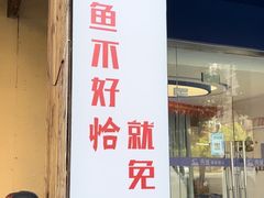 -土著渔匠·养生蝴蝶鱼(香樟路店)