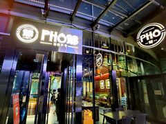 门面-PHO爺·越南料理(亦庄大族广场店)