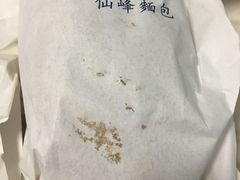 -仙峰天然面包(迎宾路店)