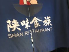 -陕味食族油泼面·小炒盖码面(双榆树店)