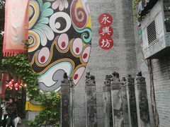 -永兴坊