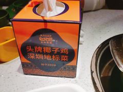 -润园四季椰子鸡火锅(海上世界店)