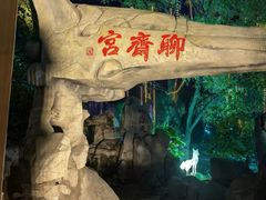 -淄博聊斋城景区