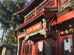 门面-管氏翅吧(地安门创始店)