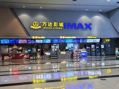 -万达影城(巴南万达广场IMAX店)