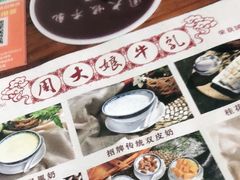 -周大娘牛乳(旧寨古村总店)