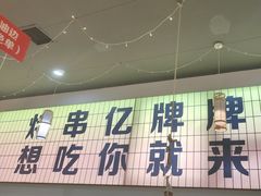 -亿牌牌东北烧烤(怀特店)