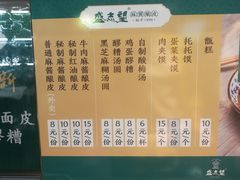 菜单-清真盛志望麻酱酿皮·非遗老字号
