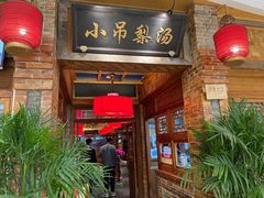 -小吊梨汤·北京菜·烤鸭(四元桥店)