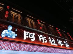 -取水楼(地铁站)