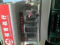 -招商银行(星海支行)