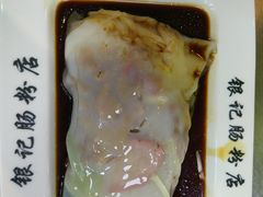 -银记肠粉(文昌北路店)