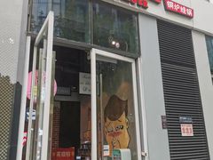 门面-炉小二铜锅牛蛙•川湘菜(三里屯店)